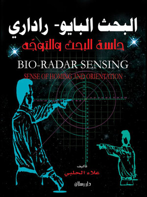 cover image of البحث البايوراداري